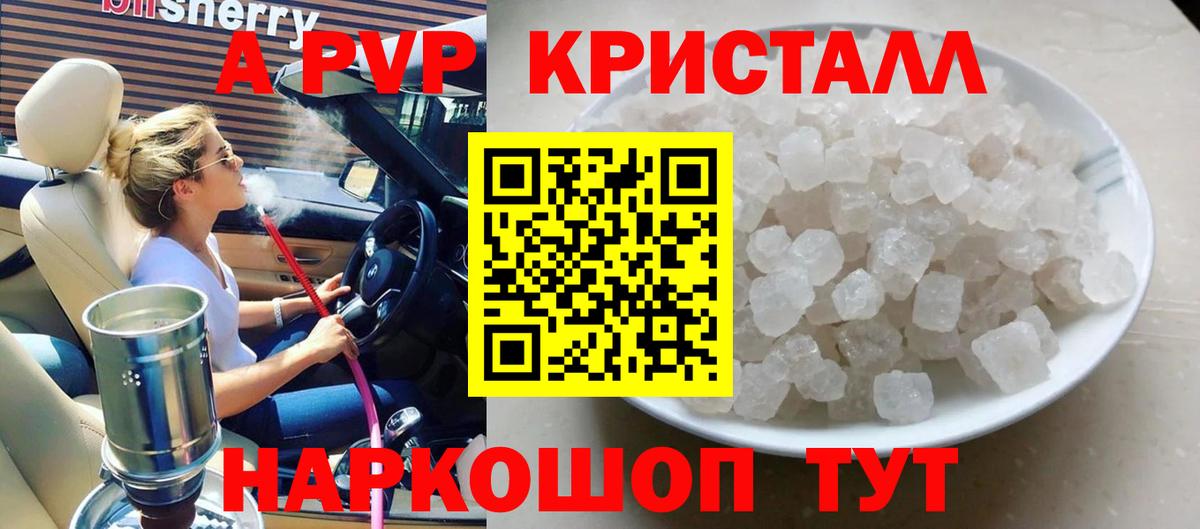 A-PVP Crystall Орехово-Зуево