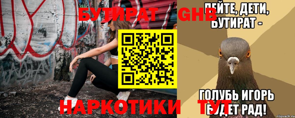 Орехово-Зуево  Бутират  Вход с VPN  БУТИРАТ Butirat 