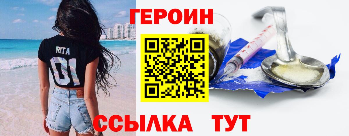 ГЕРОИН белый Орехово-Зуево