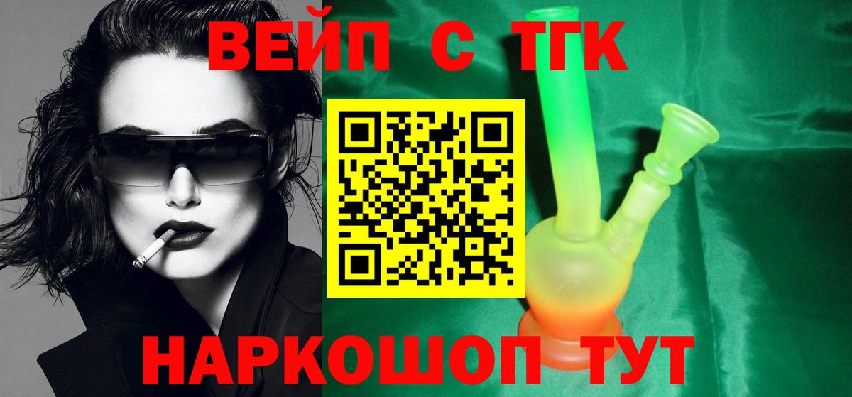 Дистиллят ТГК концентрат Орехово-Зуево